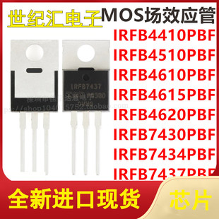 IRFB4410/4510/4610/4615/4620/7430/7434/7437PBF TO-220
