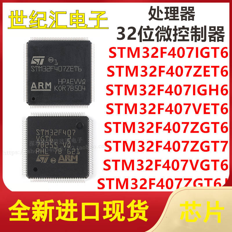 STM32F407VET6/ZET6/ZGT6/VGT6/IGT6/ZGT7/IGH6/ZGT6J微控器芯片-封面