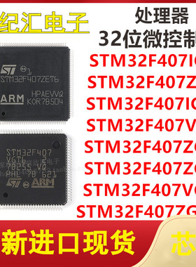 STM32F407VET6/ZET6/ZGT6/VGT6/IGT6/ZGT7/IGH6/ZGT6J 微控器芯片