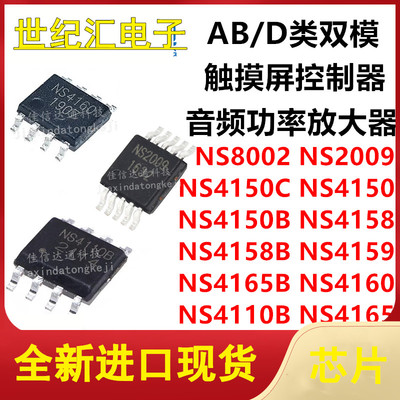 NS全系列NS音频芯片配单配套