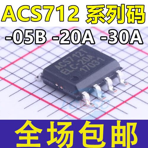 ACS712ELCTR ACS712TELC-30A-T ACS712TELC-05B-T ACS712TELC-20A