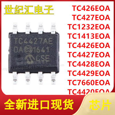 TC426/427/1232/1413/4420/4426/4427/4428/4429/7660EOA贴片SOP8