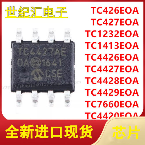 TC426/427/1232/1413/4420/4426/4427/4428/4429/7660EOA贴片SOP8