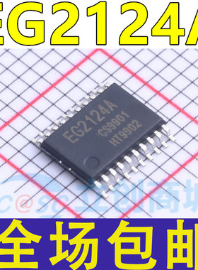 全新 EG2124A 贴片TSSOP-20 三相独立半桥栅极驱动芯片