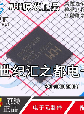 原装正品 CH32F208WBU6 QFN68 单片机 MCU微控制器