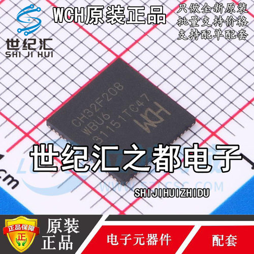 原装正品 CH32F208WBU6 QFN68 单片机 MCU微控制器