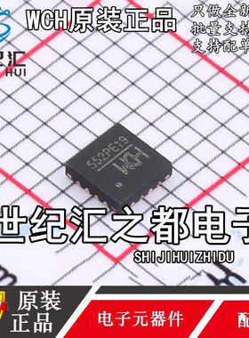 原装正品 CH343P CH444P CH445P CH552P QFN16 USB转高速串口芯片