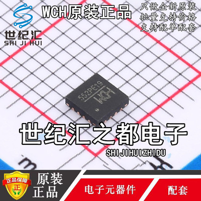 原装正品 CH343P CH444P CH445P CH552P QFN16 USB转高速串口芯片