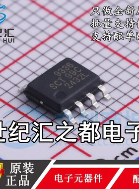 原装正品 SCT9336STER 同步降压转换器DC-DC ESOP-8 电源管理芯片