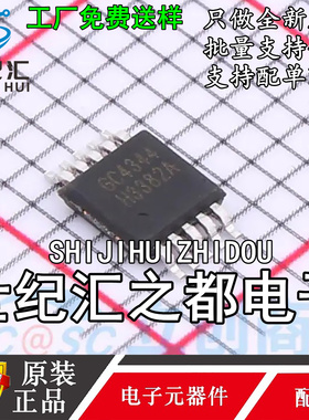 原装正品 GC4344 封装MSOP-10 音频DAC 数模转换器芯片