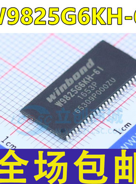全新原装 W9825G6KH-6I 贴片TSOPII-54 256M-bits SDRAM内存芯片