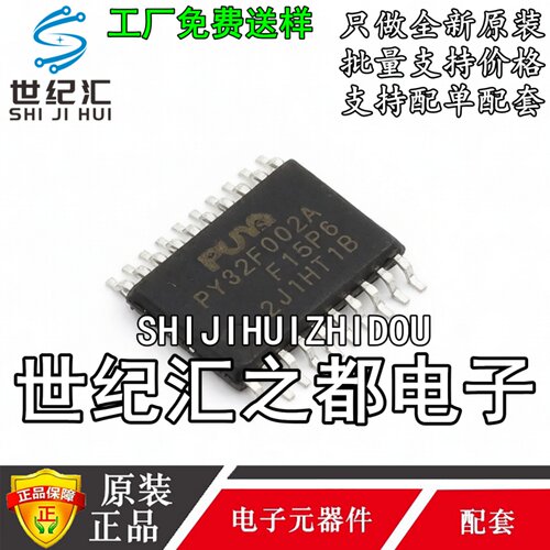 原装正品 PY32F002AF15P6TU 封装TSSOP-20 MCU单片机微控制器芯片