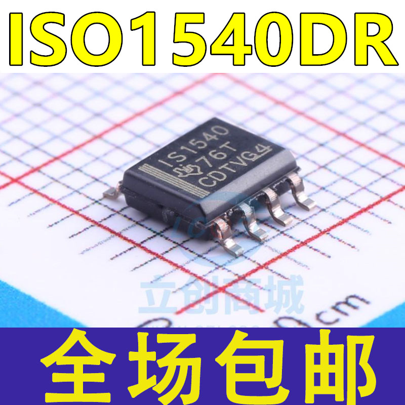 原装 ISO1540DR IS1540 ISO1541DR IS1541 贴片SOP-8 隔离器芯片