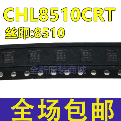 全新原装 CHL8510CRT 丝印:8510 CHL8515CRT 丝印：8515 QFN10