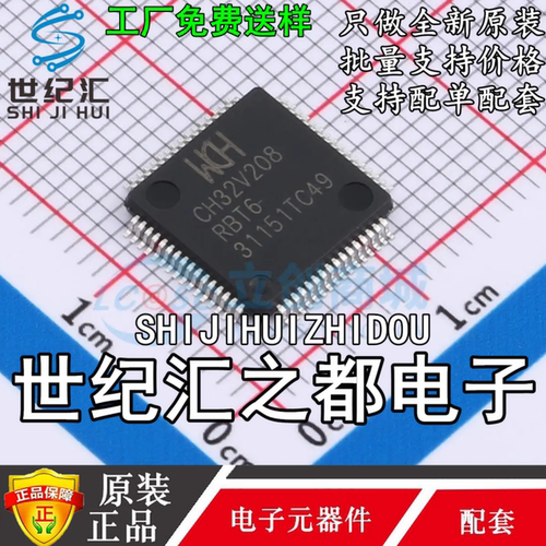 原装正品  CH32V208RBT6 封装LQFP64M 单片机芯片IC