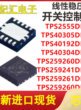 TPS2555/40305/40192/40304/259260/259241/259261/259260DRCR