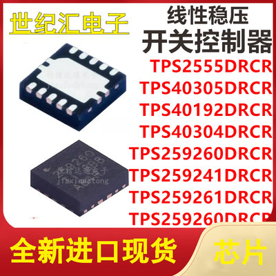 TPS2555/40305/40192/40304/259260/259241/259261/259260DRCR