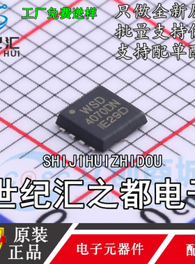原装正品 WSD4070DN33 PDFN3333-8 N沟道 场效应管(MOSFET)