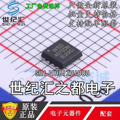 原装正品 WSD4070DN33 PDFN3333-8 N沟道 场效应管(MOSFET)