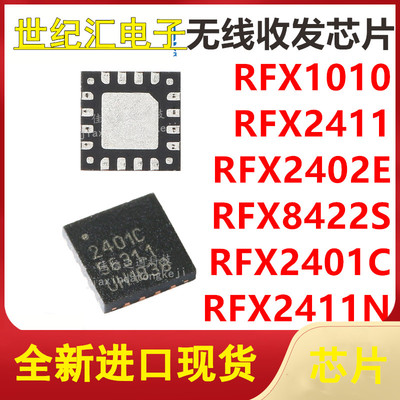RFX1010 RFX2411 RFX2402E RFX8422S RFX2401C RFX2411N 收发芯片