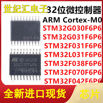 STM32G030/G031/F031/L031/F038/F070/F042 F6P6TR 贴片TSSOP-20