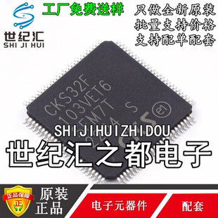 原装正品CKS32F103VET6 封装LQFP-100(14x14)单片机(MCU/MPU/SOC)