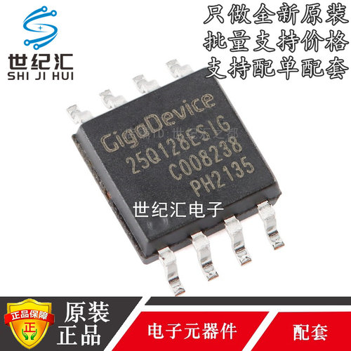原装正品  GD25Q128ESIG  封装SOP-8 128M-bit 串行闪存芯片IC