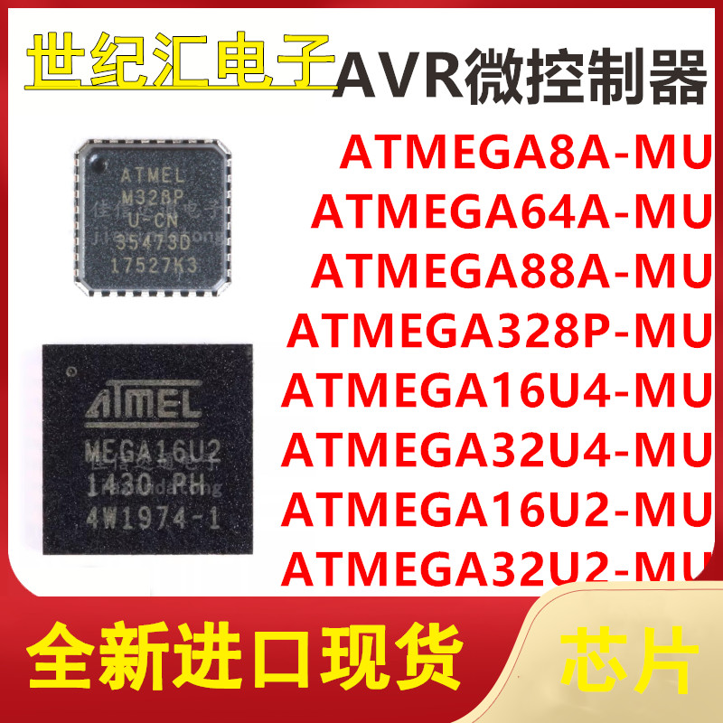 ATMEGA8A/64A/88A/328P/16U4/32U4/16U2/32UB-MU 微控制器芯片 IC