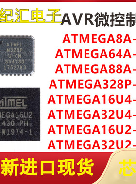 ATMEGA8A/64A/88A/328P/16U4/32U4/16U2/32UB-MU 微控制器芯片 IC