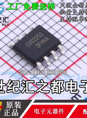 原装正品  COS2252SR SOP-8 运算放大器