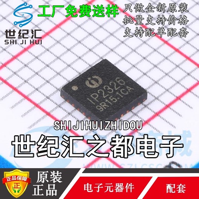 原装正品 IP2326 贴片QFN24 15W快充串联锂电池升压充电芯片IC