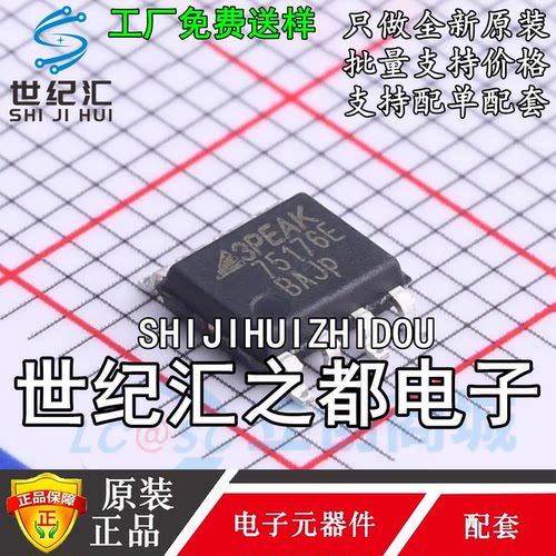 原装正品TP75176E-SR 丝印 75176E SOP8 RS-485收发器芯片