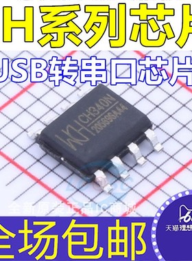 USB转串口芯片 CH330N CH370 CH372 CH374 CH375 CH376 T C B S U