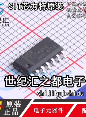 原装正品 SIT491EESD SOP-14 RS-422/RS-485收发器 替代MAX491