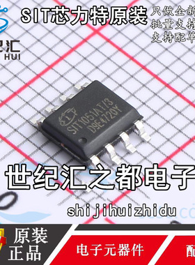 原装正品  SIT1051AT SIT1051AT/3 SOP-8 贴片 CAN总线收发器芯片