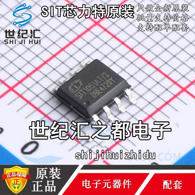 原装正品  SIT1051AT SIT1051AT/3 SOP-8 贴片 CAN总线收发器芯片