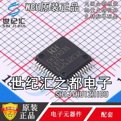 原装正品 CH32V303CBT6 LQFP48 CH32X035C8T6 MCU 微控制器芯片