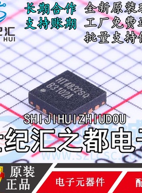 原装正品HT4832SQ HT4832 立体声耳机放大器芯片 贴片QFN16