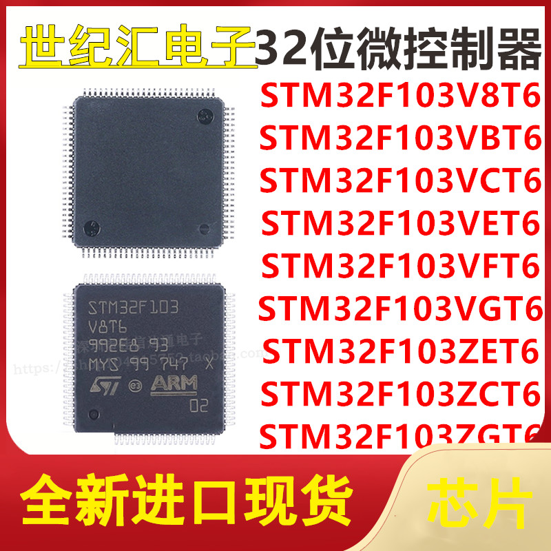 STM32F103V8T6/VBT6/VCT6/VDT6/VET6/VFT6/VGT6/ZET6/ZCT6/ZGT6TR