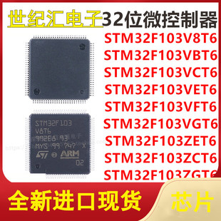 STM32F103V8T6/VBT6/VCT6/VDT6/VET6/VFT6/VGT6/ZET6/ZCT6/ZGT6TR