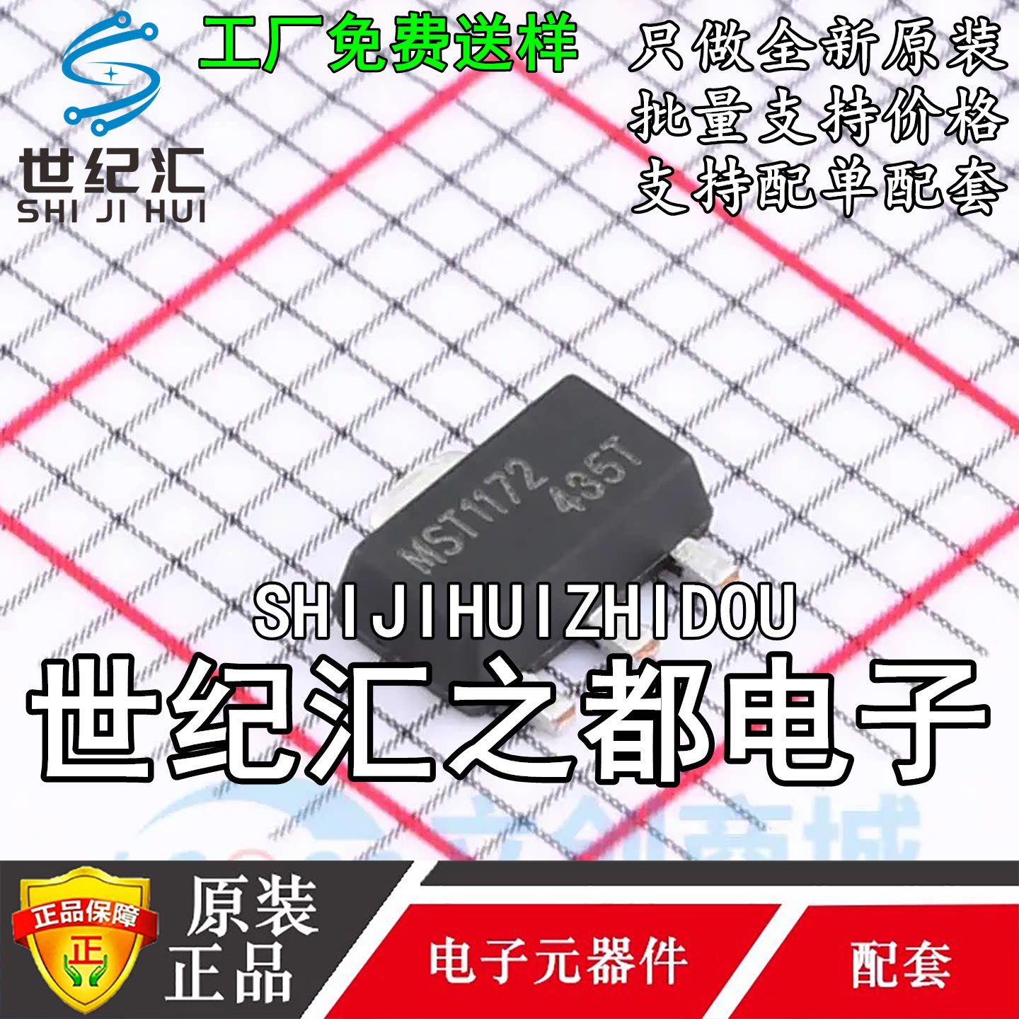 MST1172TS-A SOT-89摩托车 电动车闪光器芯片MST迈尔斯通原装正品