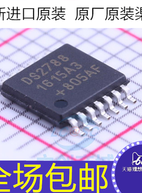 全新原装 DS2788  DS2788E+T&R 贴片TSSOP14 进口LED驱动芯片