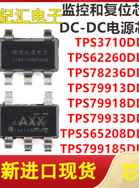 TPS3710/62260/78236/79913/79918/79933/565208/799185DDCR芯片