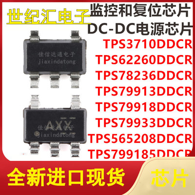 TPS3710/62260/78236/79913/79918/79933/565208/799185DDCR芯片