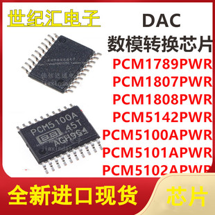 PCM1789/1807/1808/5142PWR PCM5100/5101/5102APWR 模拟转换芯片