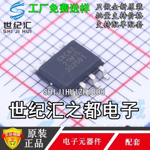 原装正品 GX21M15(GX75B) SOP-8 数字温度传感器芯片