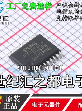 原装正品 PY32F003F18P6TU 封装TSSOP20 普冉单片机M0核 64Kflash