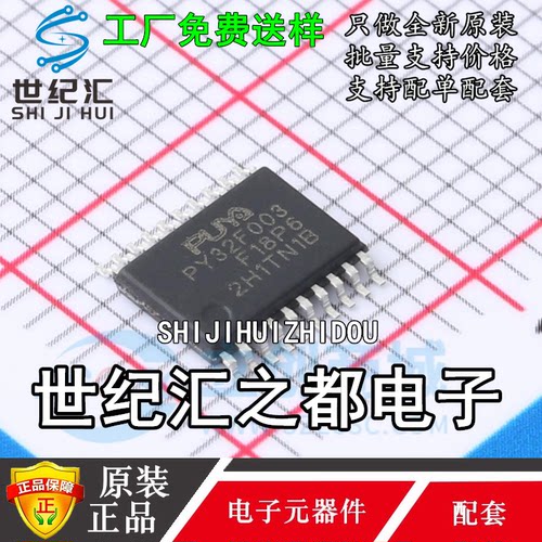 原装正品 PY32F003F18P6TU 封装TSSOP20 普冉单片机M0核 64Kflash