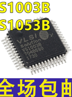 全新 VS1003B VS1053B-L VS1063A-L LQFP-48 音频接口芯片 MP3