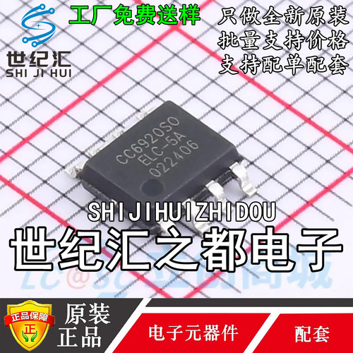 原装正品 CC6920SO-2.5A SOP8 霍尔电流传感器 量程2.5A